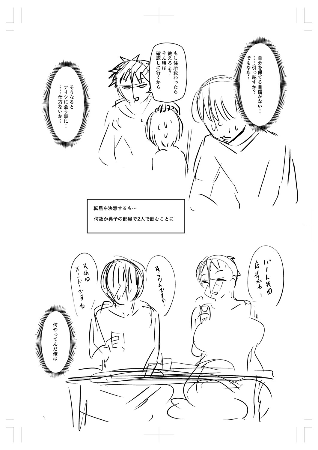 Tsuma demo Haha demo Nakunaru Hi page 372