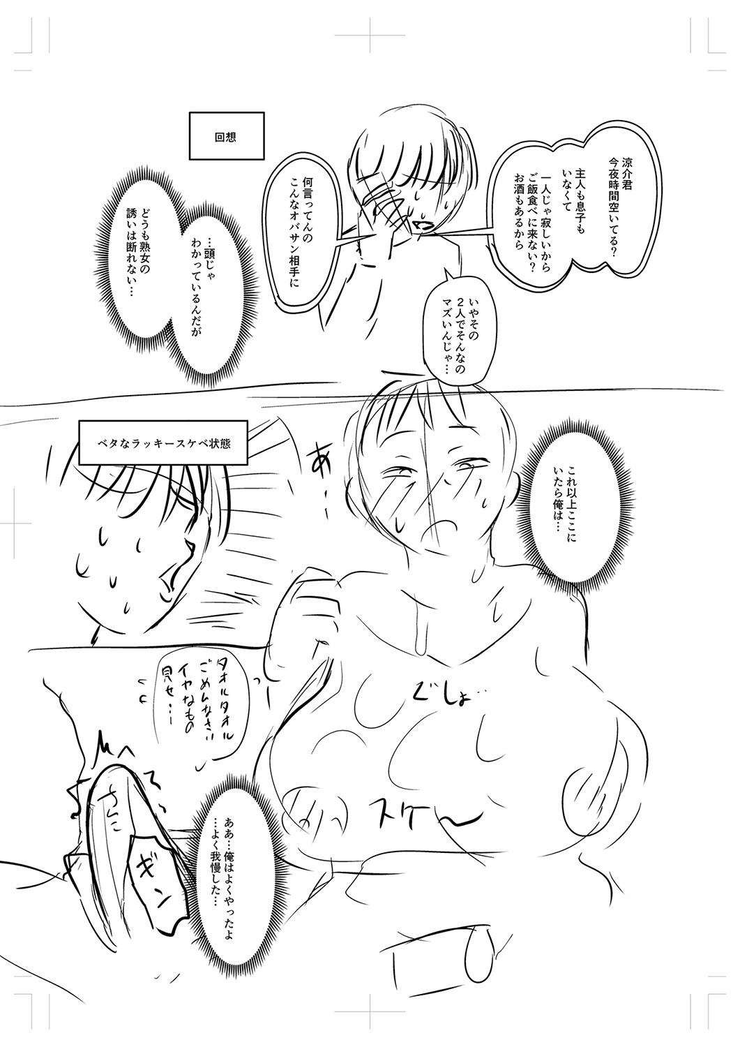 Tsuma demo Haha demo Nakunaru Hi page 373