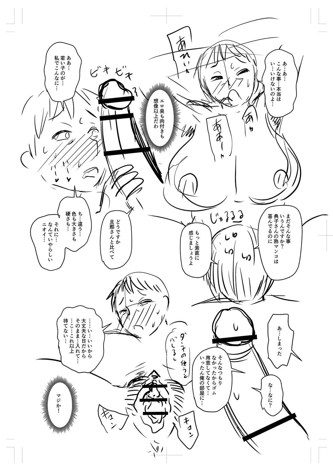 Tsuma demo Haha demo Nakunaru Hi page 376