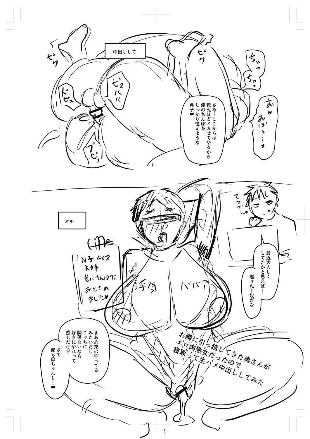 Tsuma demo Haha demo Nakunaru Hi page 378