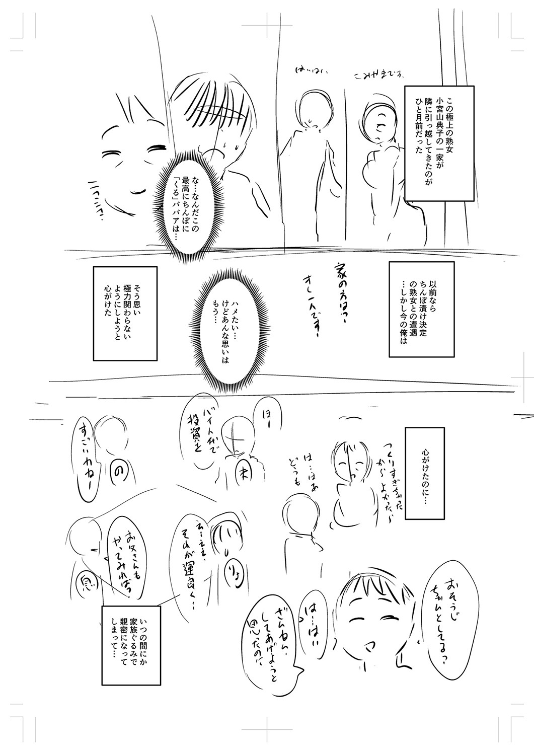 Tsuma demo Haha demo Nakunaru Hi page 381
