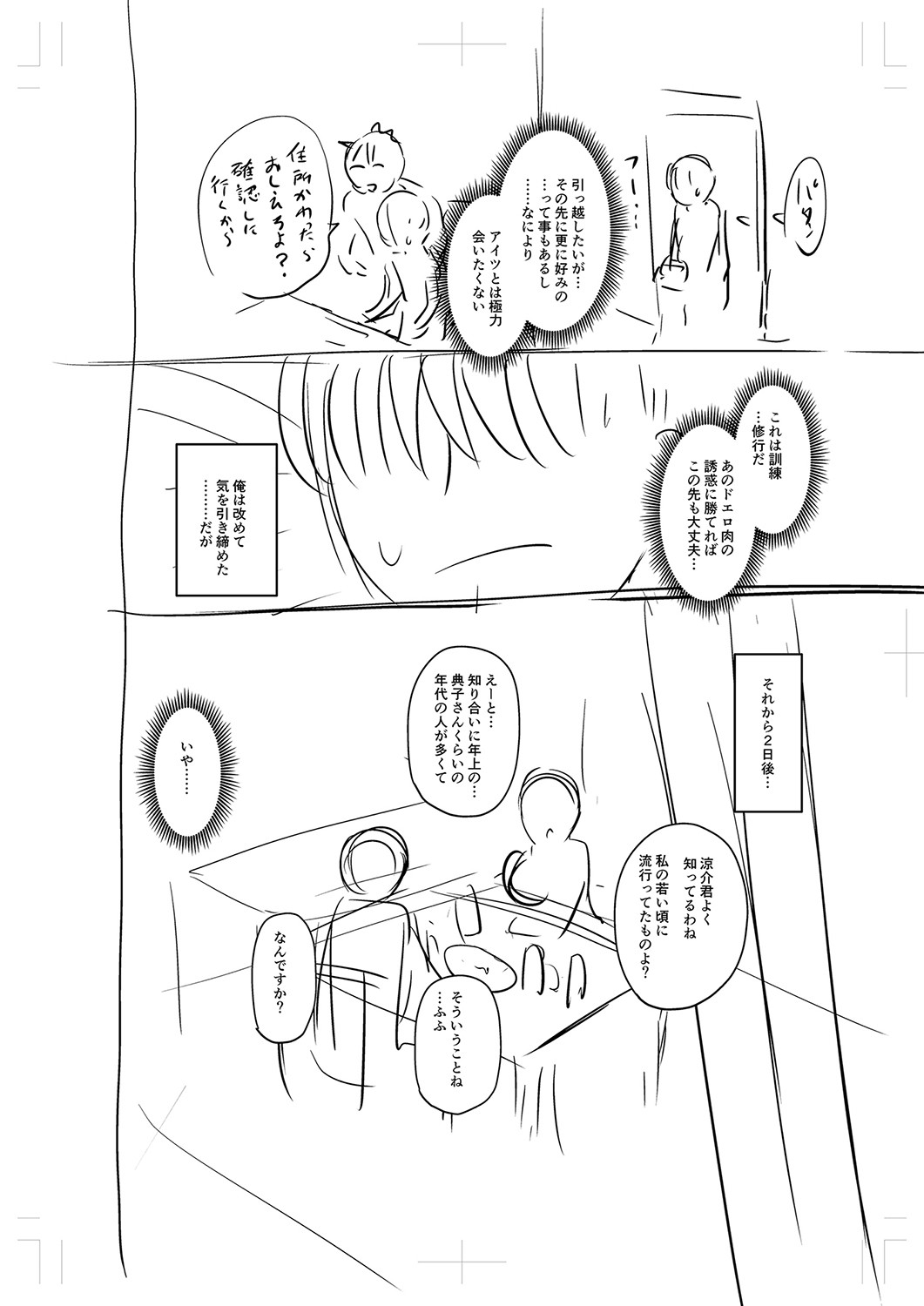 Tsuma demo Haha demo Nakunaru Hi page 383