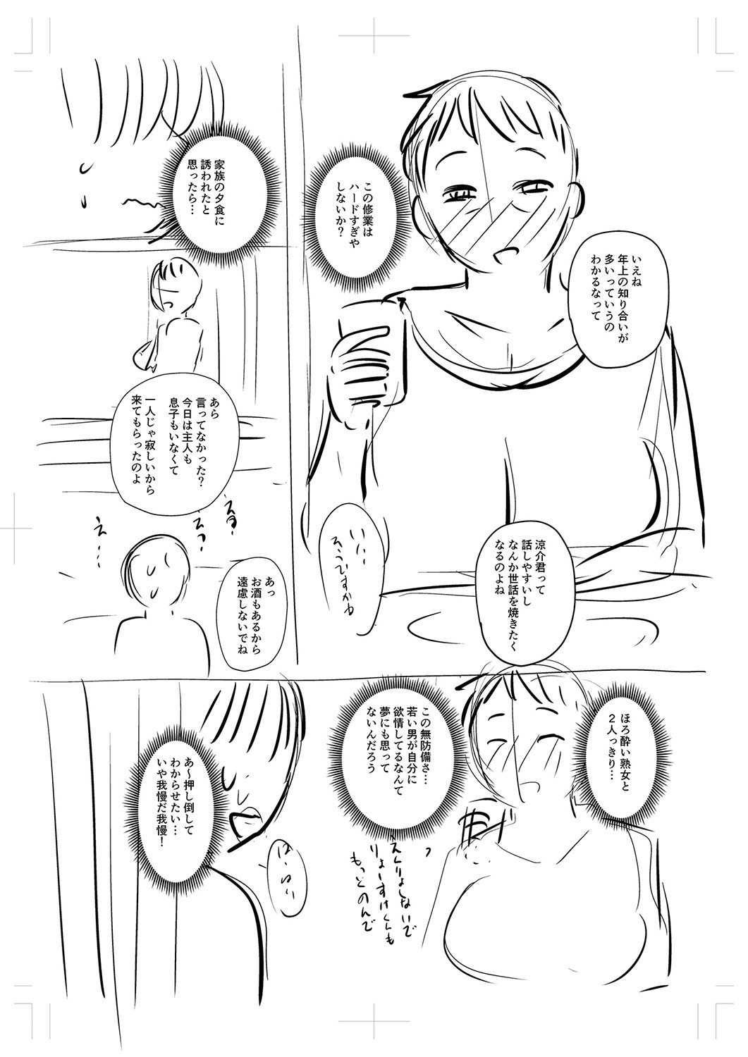 Tsuma demo Haha demo Nakunaru Hi page 384