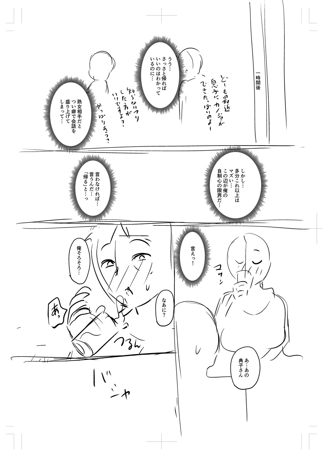 Tsuma demo Haha demo Nakunaru Hi page 385