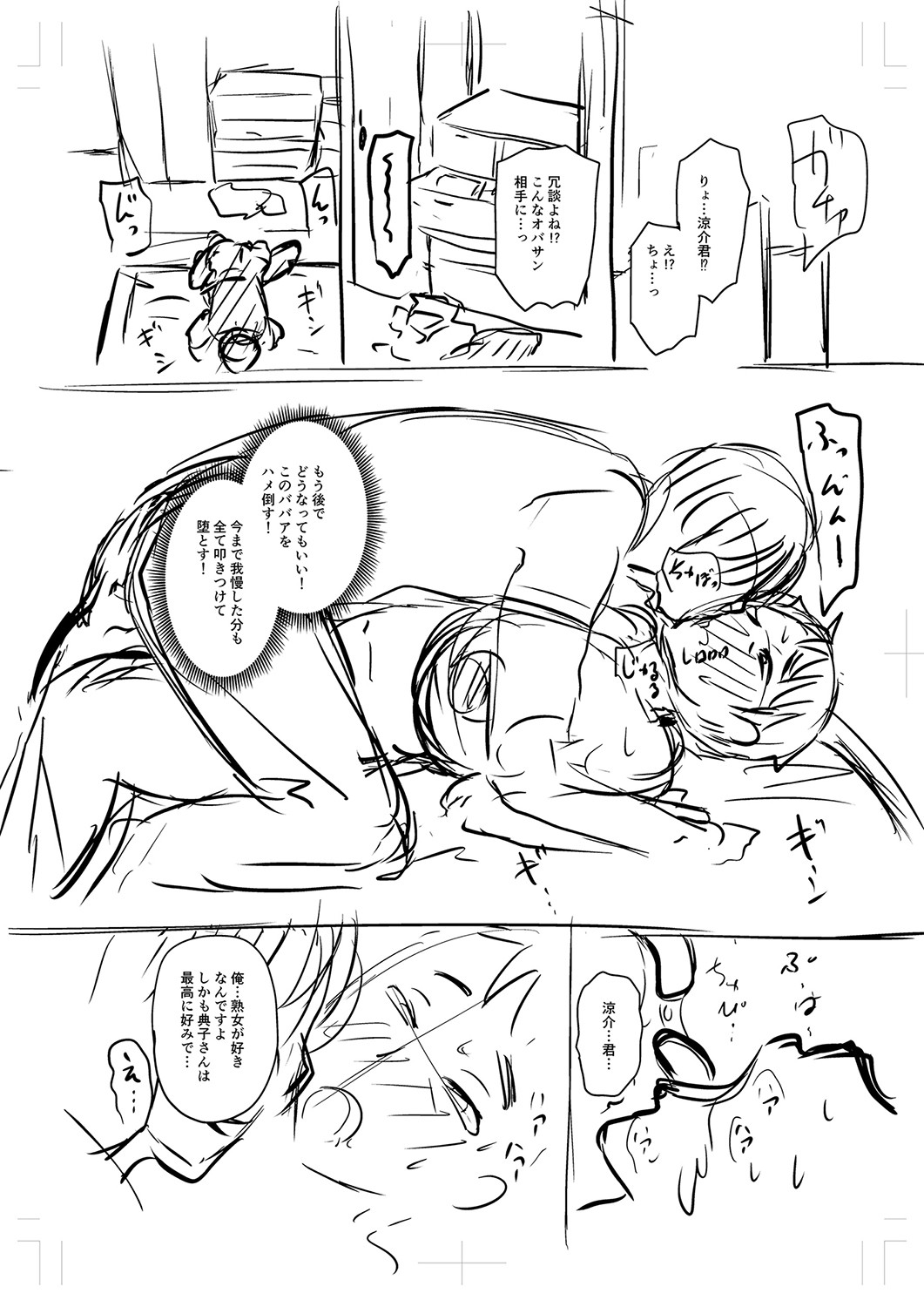 Tsuma demo Haha demo Nakunaru Hi page 387
