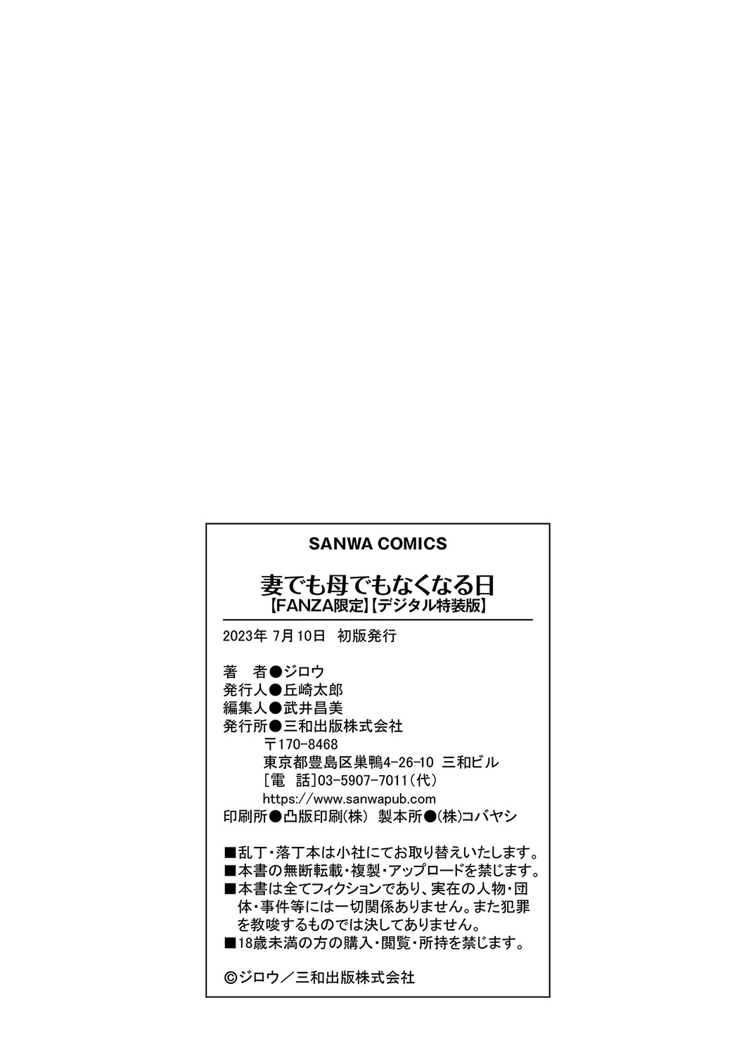 Tsuma demo Haha demo Nakunaru Hi page 405
