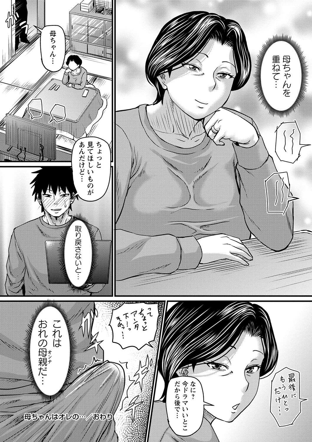 Tsuma demo Haha demo Nakunaru Hi page 47