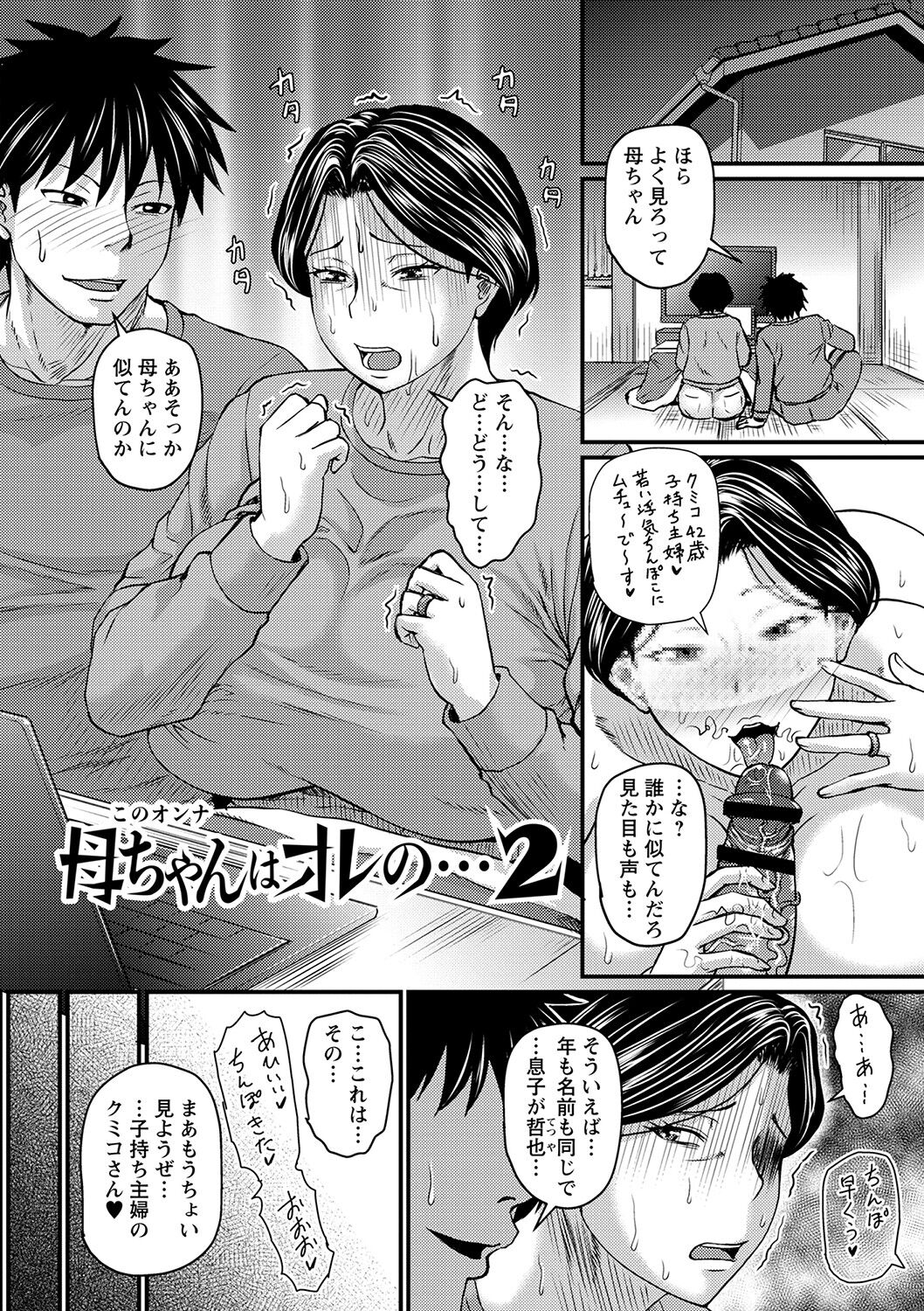 Tsuma demo Haha demo Nakunaru Hi page 48