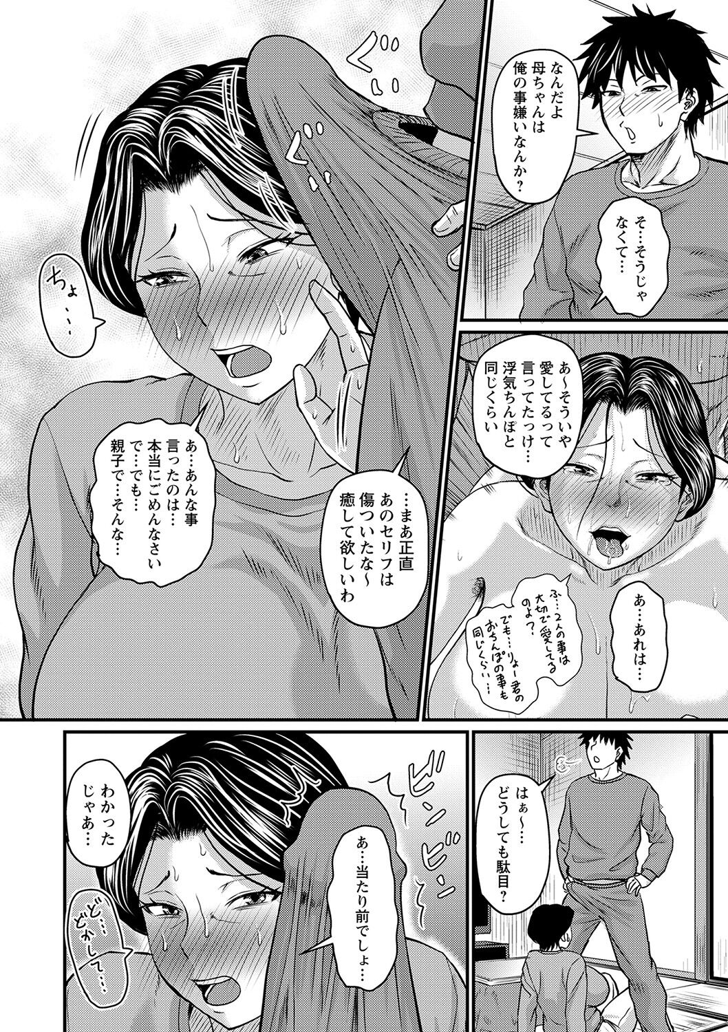 Tsuma demo Haha demo Nakunaru Hi page 51