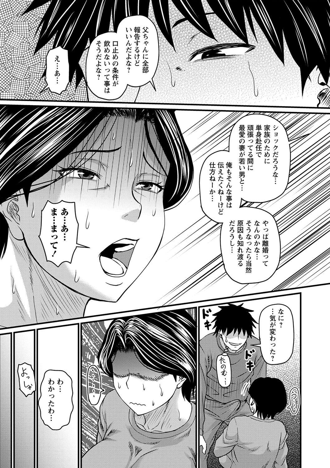 Tsuma demo Haha demo Nakunaru Hi page 52