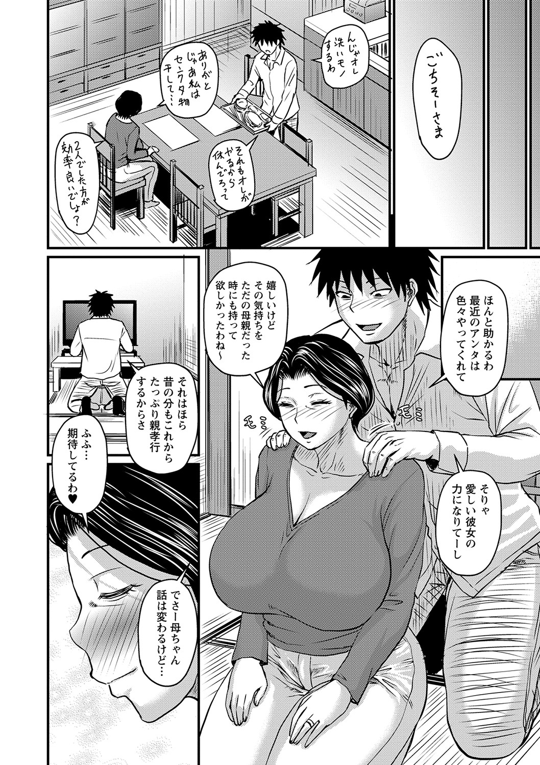 Tsuma demo Haha demo Nakunaru Hi page 79