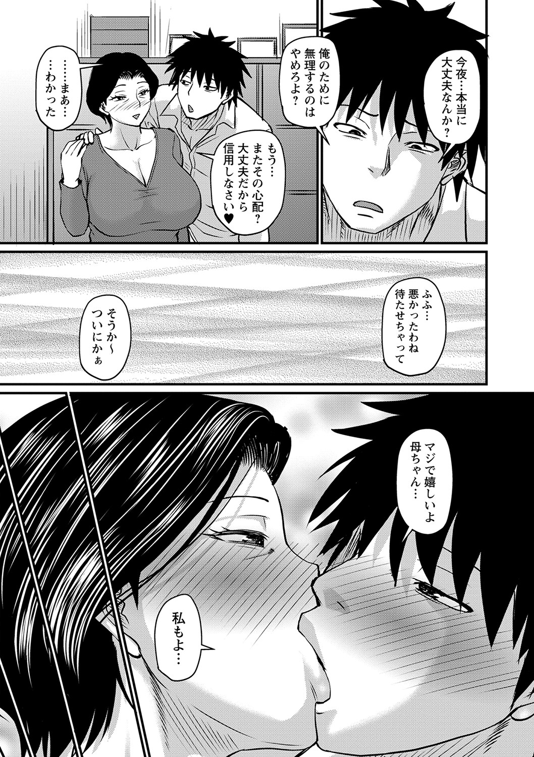 Tsuma demo Haha demo Nakunaru Hi page 80