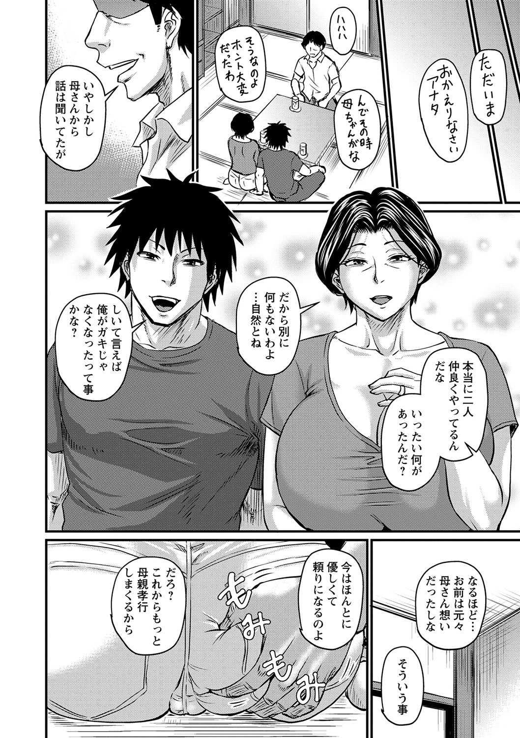 Tsuma demo Haha demo Nakunaru Hi page 99
