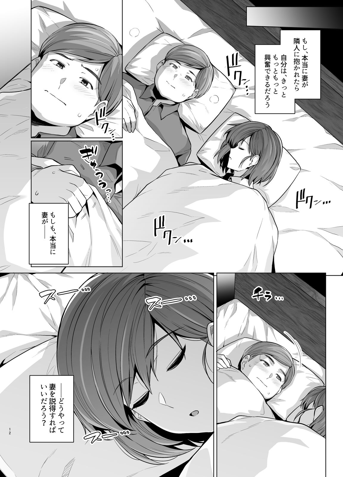 Tsuma ga, Tanin no Mesu ni naru made -Short Cut Kyonyuu Tsuma Sasaki Misaki Hen- page 13