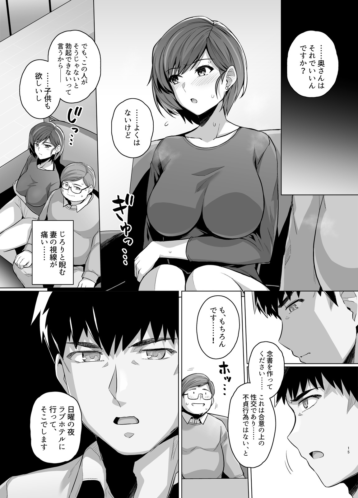 Tsuma ga, Tanin no Mesu ni naru made -Short Cut Kyonyuu Tsuma Sasaki Misaki Hen- page 16
