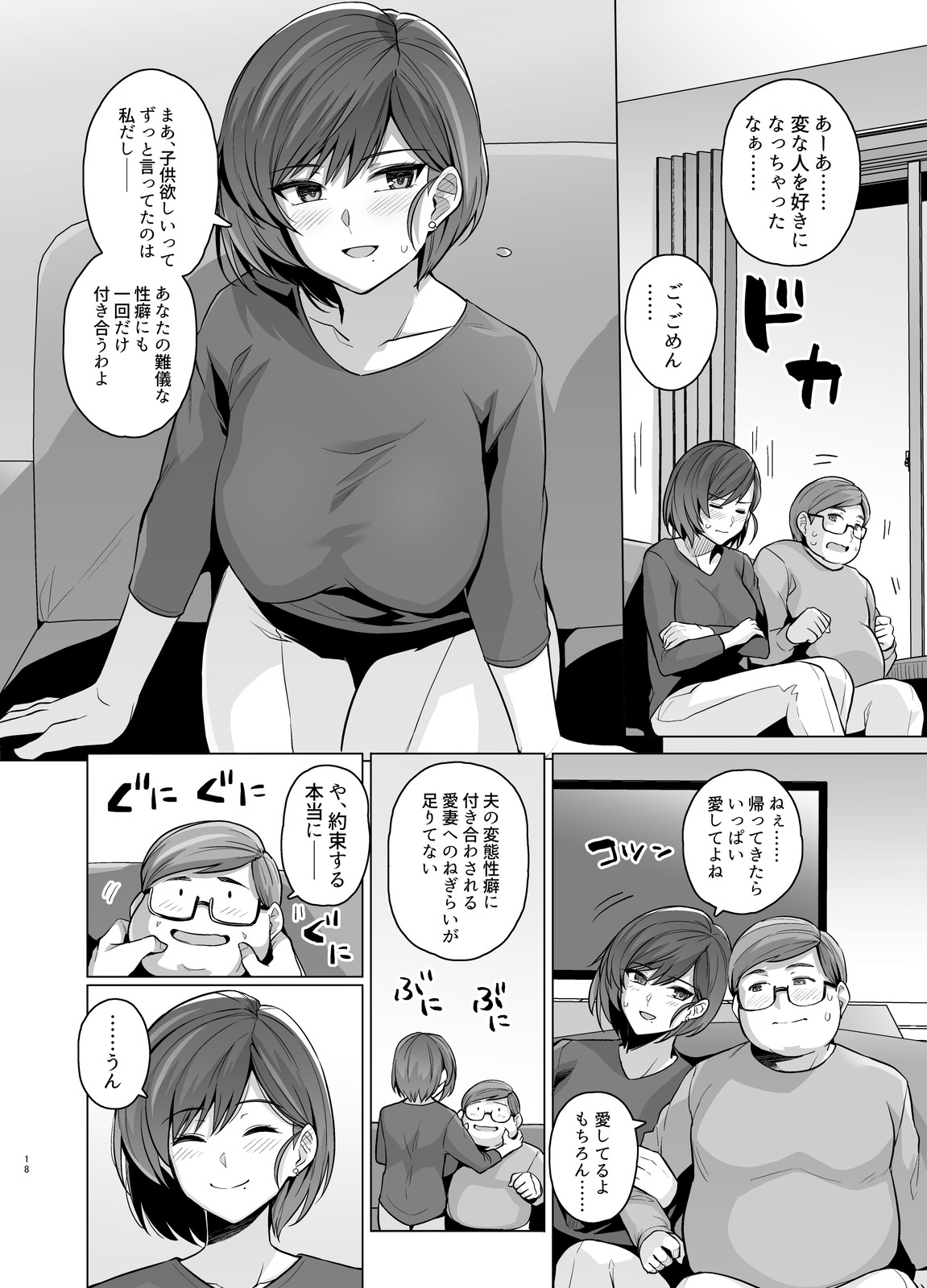 Tsuma ga, Tanin no Mesu ni naru made -Short Cut Kyonyuu Tsuma Sasaki Misaki Hen- page 19