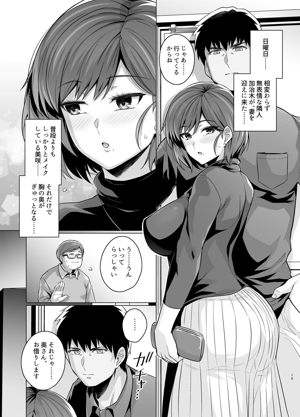 Tsuma ga, Tanin no Mesu ni naru made -Short Cut Kyonyuu Tsuma Sasaki Misaki Hen- page 20