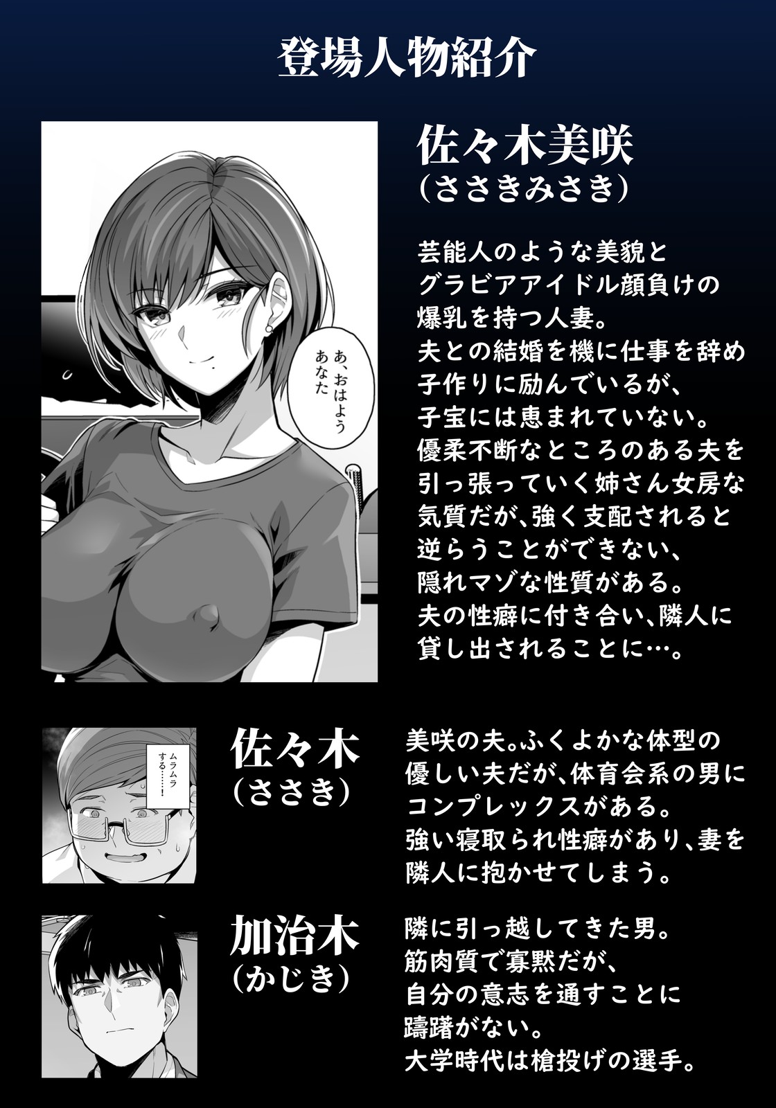 Tsuma ga, Tanin no Mesu ni naru made -Short Cut Kyonyuu Tsuma Sasaki Misaki Hen- page 3