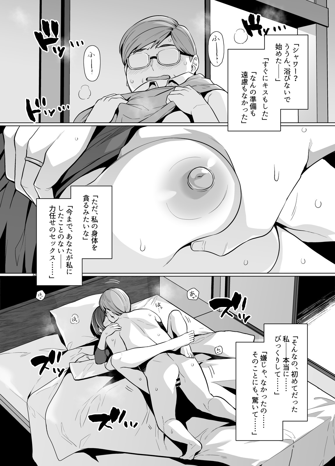 Tsuma ga, Tanin no Mesu ni naru made -Short Cut Kyonyuu Tsuma Sasaki Misaki Hen- page 33