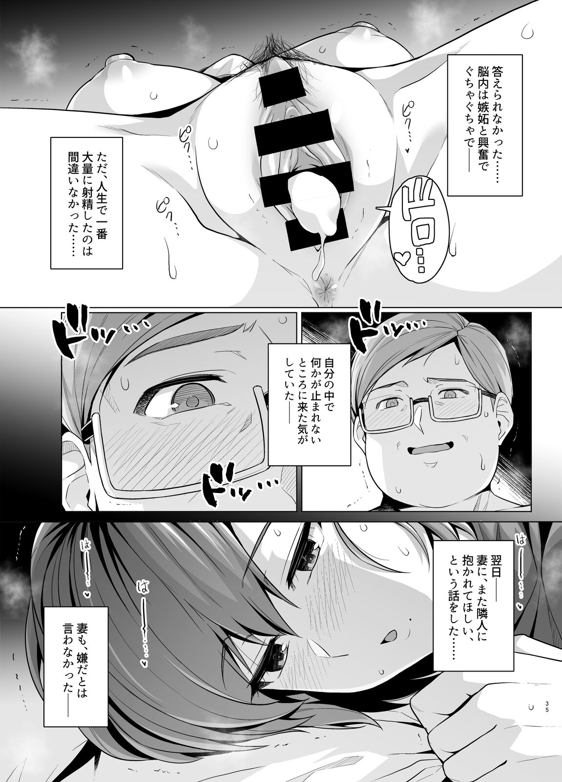 Tsuma ga, Tanin no Mesu ni naru made -Short Cut Kyonyuu Tsuma Sasaki Misaki Hen- page 36