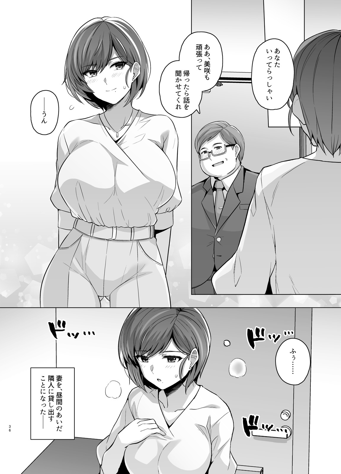 Tsuma ga, Tanin no Mesu ni naru made -Short Cut Kyonyuu Tsuma Sasaki Misaki Hen- page 37