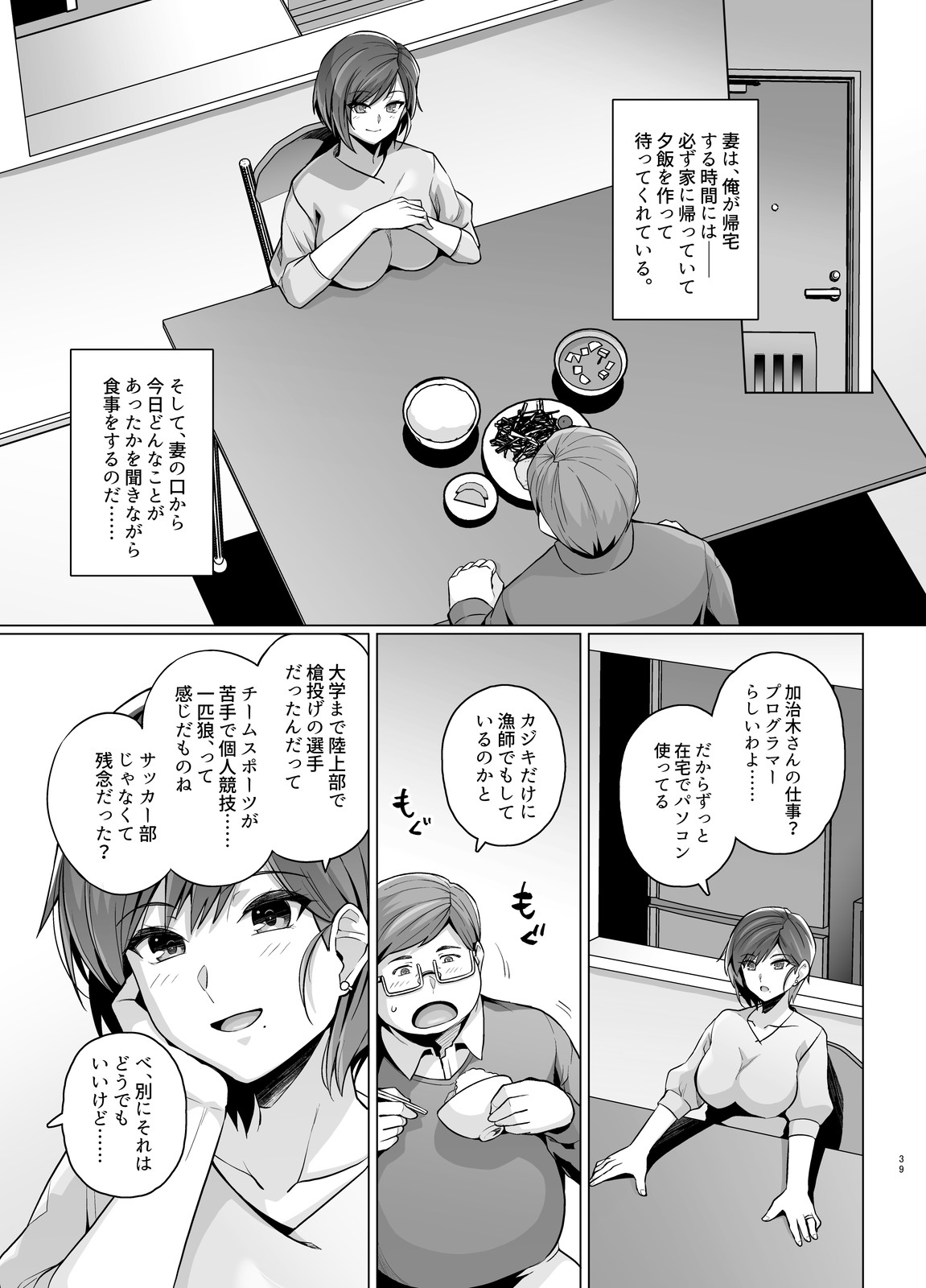 Tsuma ga, Tanin no Mesu ni naru made -Short Cut Kyonyuu Tsuma Sasaki Misaki Hen- page 40