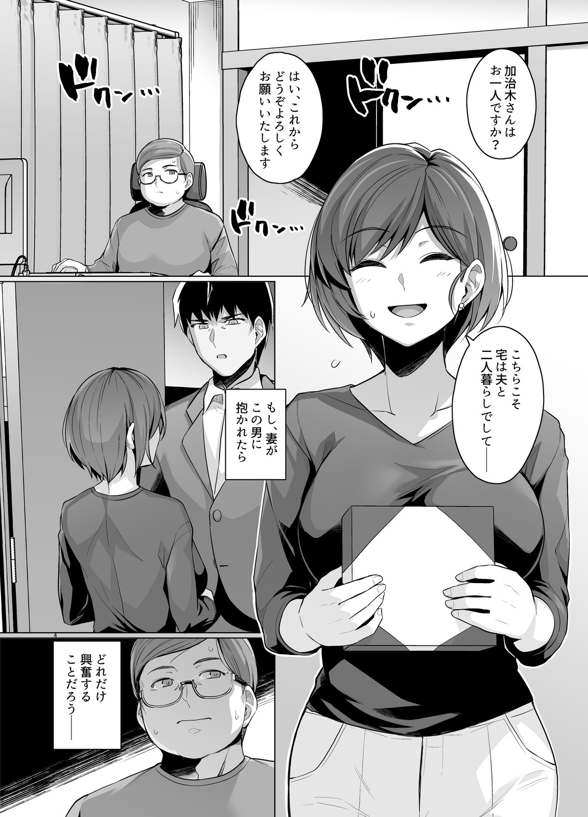 Tsuma ga, Tanin no Mesu ni naru made -Short Cut Kyonyuu Tsuma Sasaki Misaki Hen- page 5