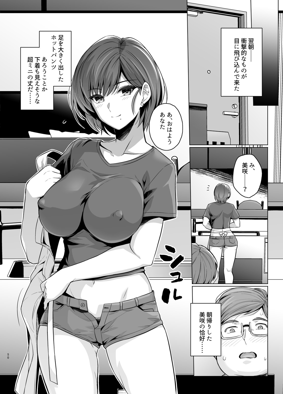 Tsuma ga, Tanin no Mesu ni naru made -Short Cut Kyonyuu Tsuma Sasaki Misaki Hen- page 51