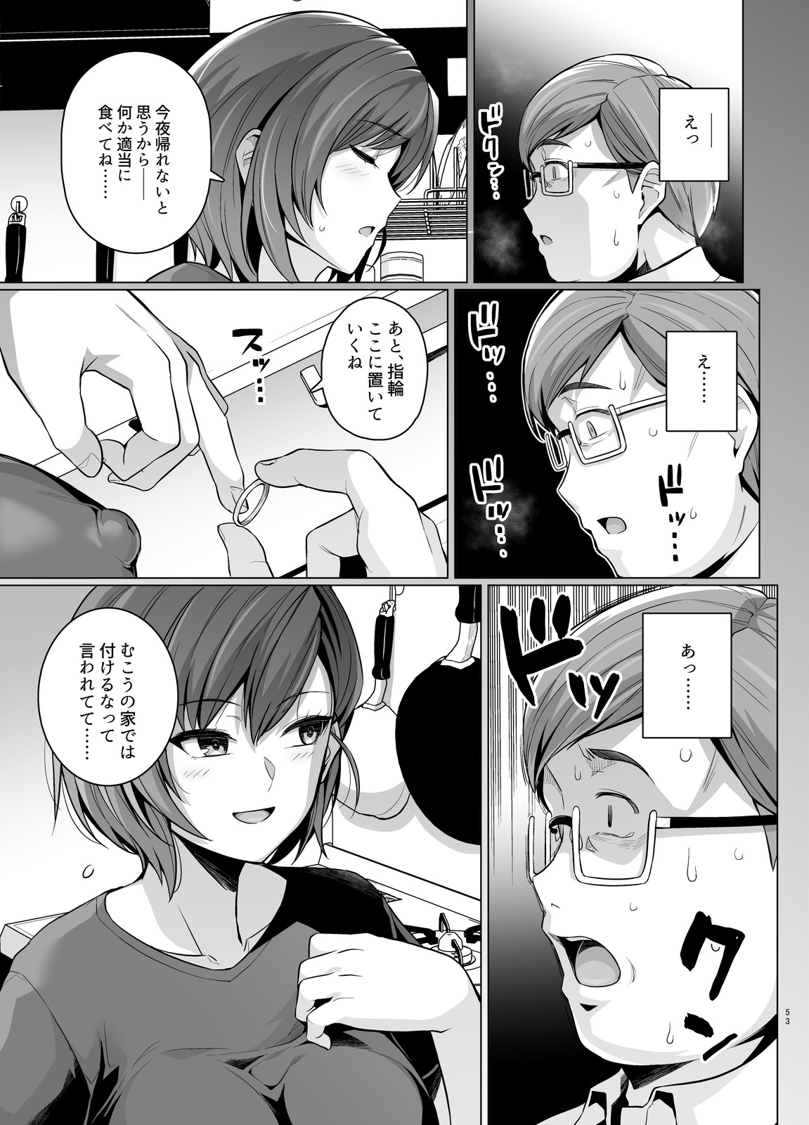 Tsuma ga, Tanin no Mesu ni naru made -Short Cut Kyonyuu Tsuma Sasaki Misaki Hen- page 54