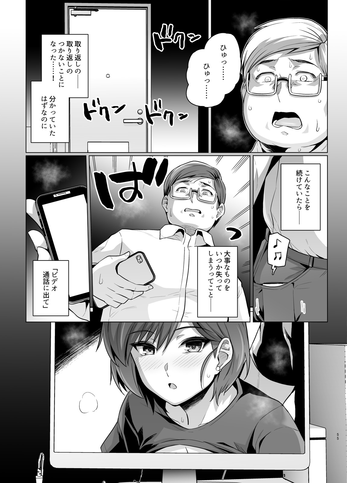 Tsuma ga, Tanin no Mesu ni naru made -Short Cut Kyonyuu Tsuma Sasaki Misaki Hen- page 56