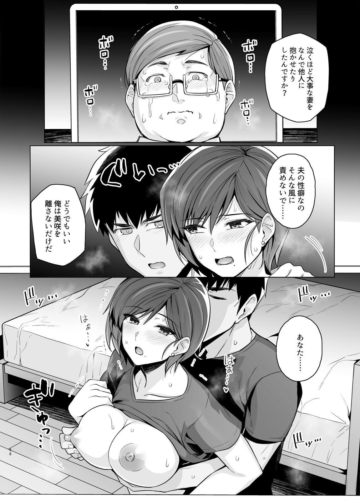 Tsuma ga, Tanin no Mesu ni naru made -Short Cut Kyonyuu Tsuma Sasaki Misaki Hen- page 59