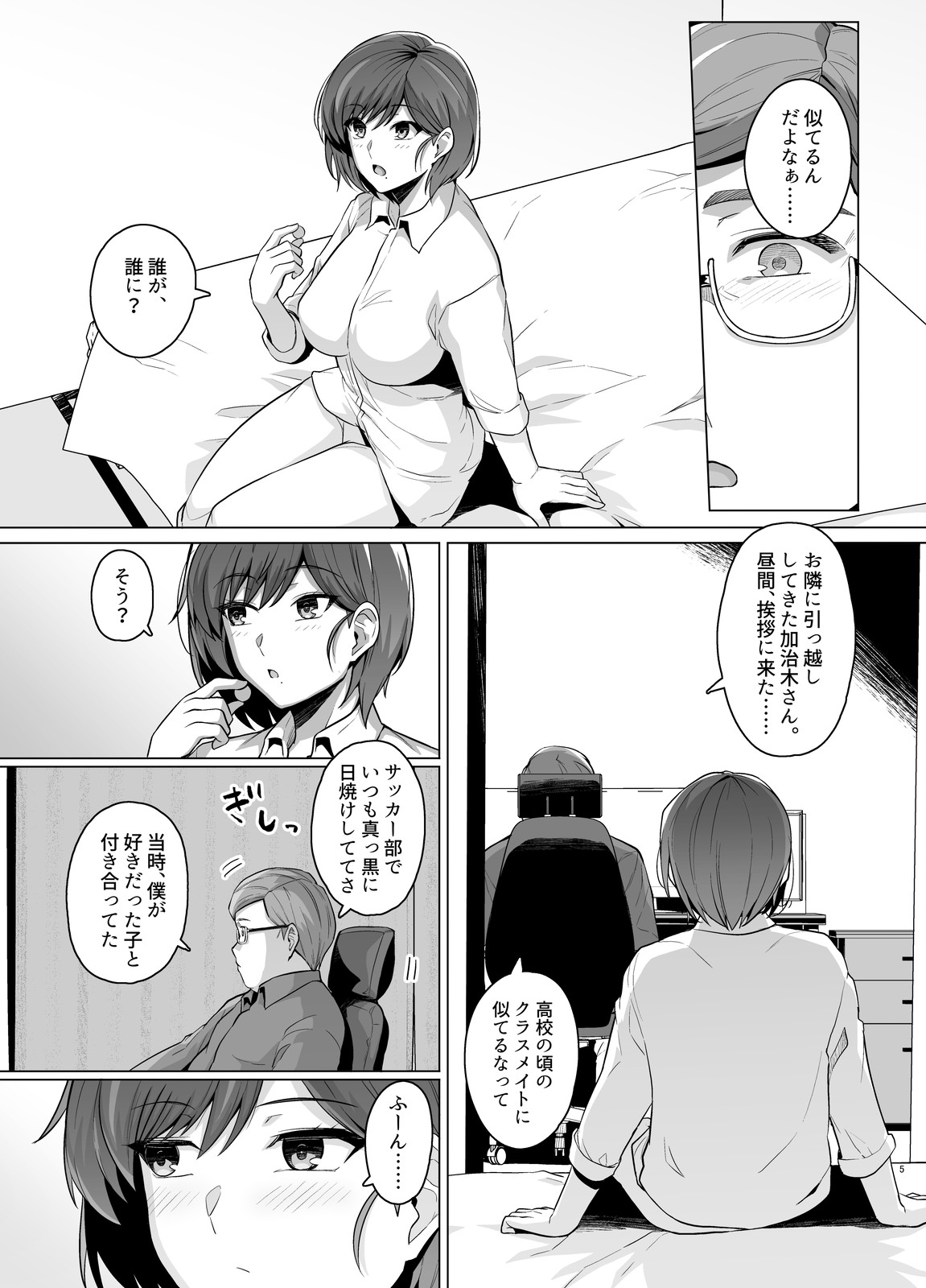 Tsuma ga, Tanin no Mesu ni naru made -Short Cut Kyonyuu Tsuma Sasaki Misaki Hen- page 6