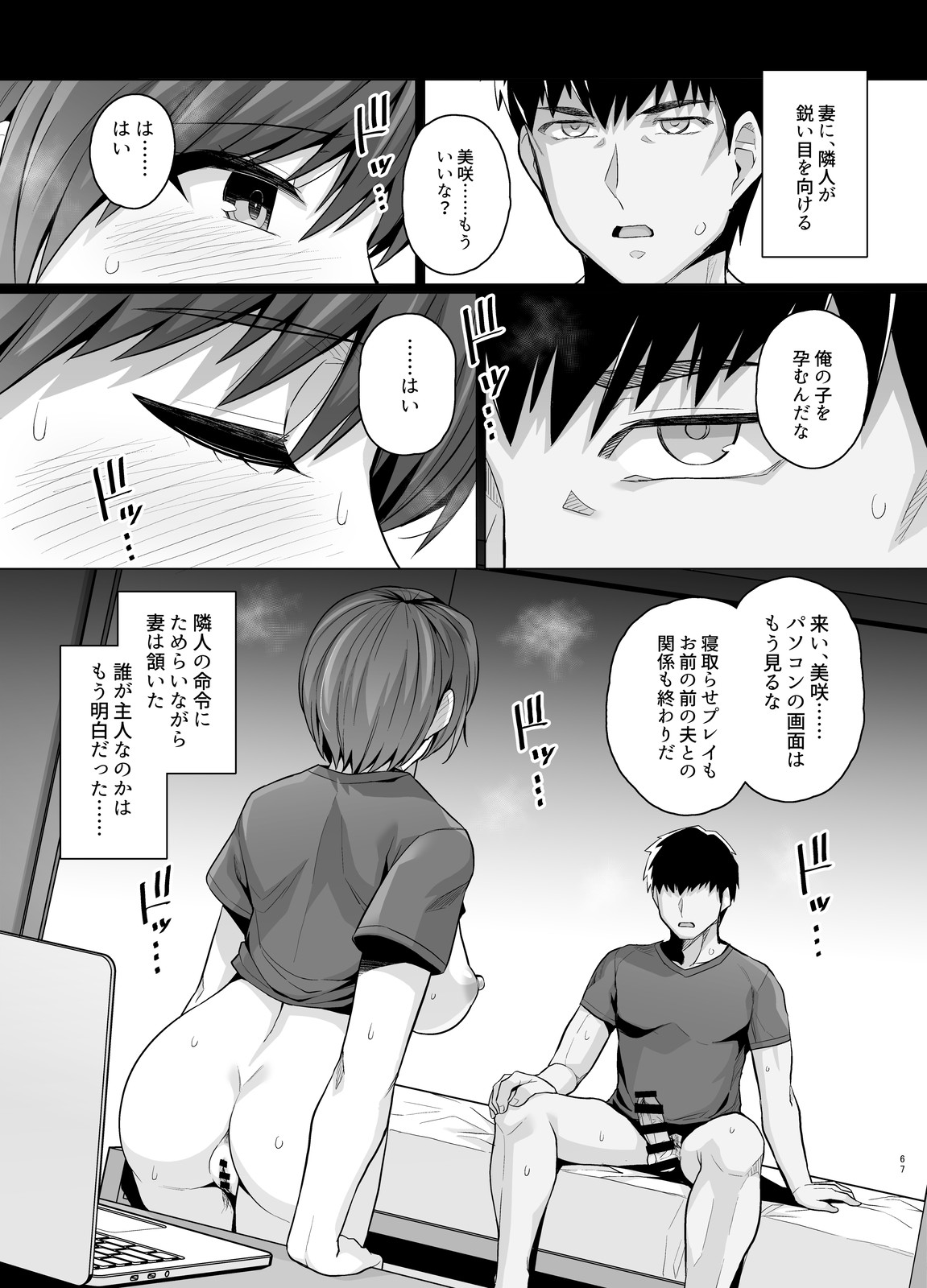 Tsuma ga, Tanin no Mesu ni naru made -Short Cut Kyonyuu Tsuma Sasaki Misaki Hen- page 68