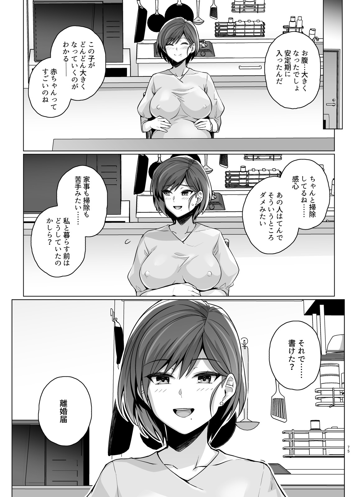 Tsuma ga, Tanin no Mesu ni naru made -Short Cut Kyonyuu Tsuma Sasaki Misaki Hen- page 76