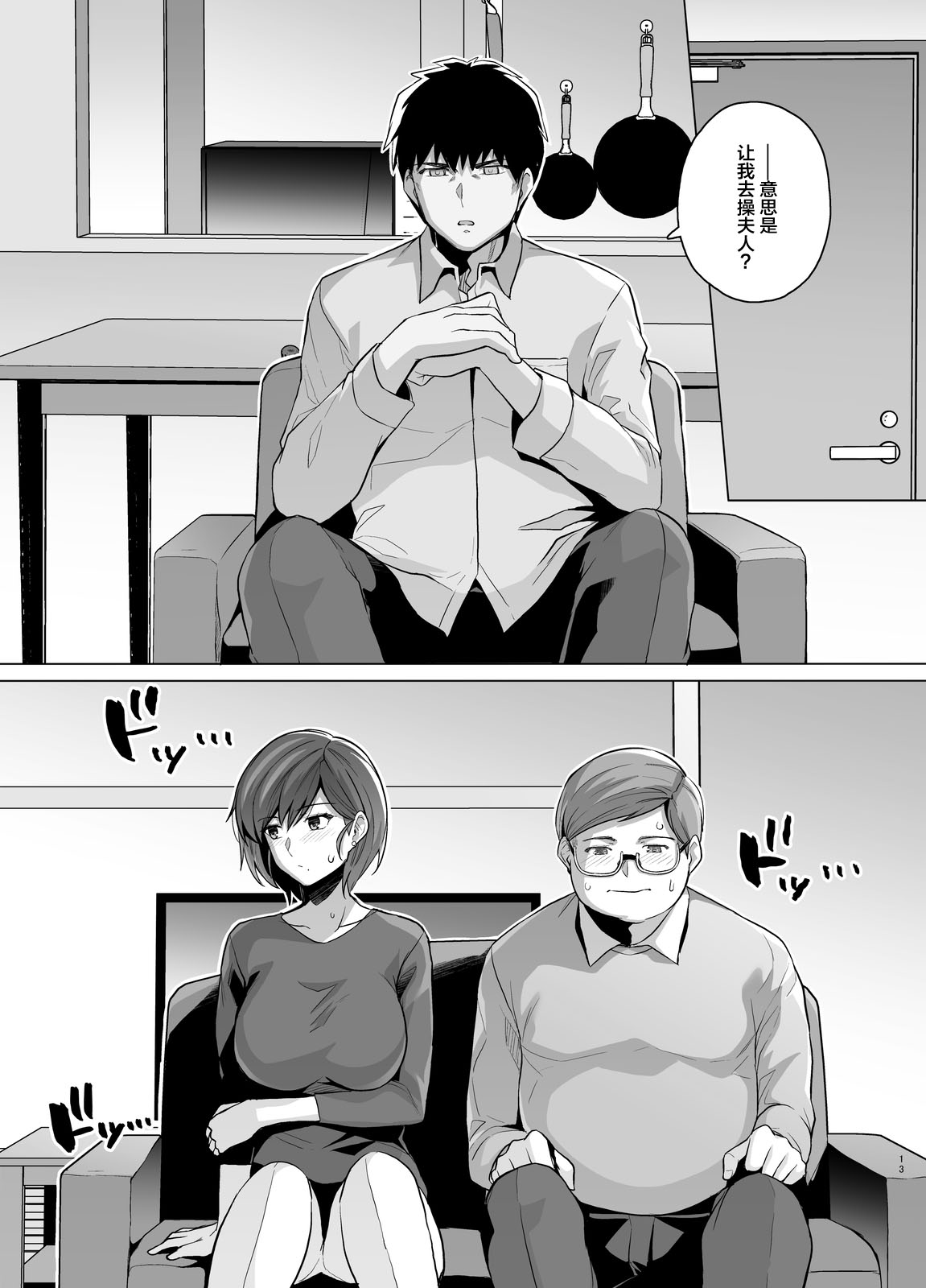 Tsuma ga, Tanin no Mesu ni naru made -Short Cut Kyonyuu Tsuma Sasaki Misaki Hen- page 14