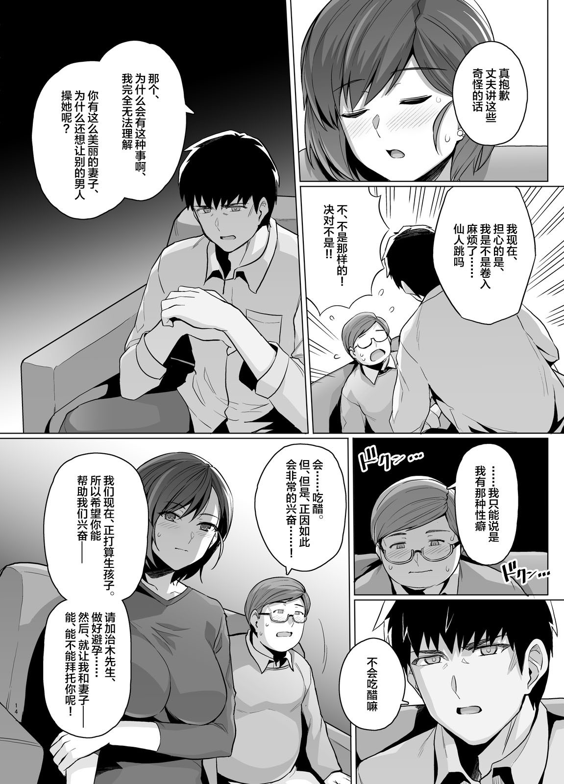 Tsuma ga, Tanin no Mesu ni naru made -Short Cut Kyonyuu Tsuma Sasaki Misaki Hen- page 15