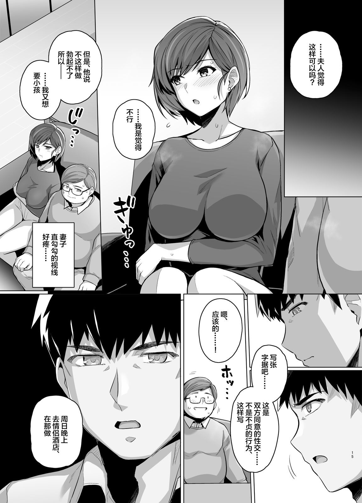 Tsuma ga, Tanin no Mesu ni naru made -Short Cut Kyonyuu Tsuma Sasaki Misaki Hen- page 16