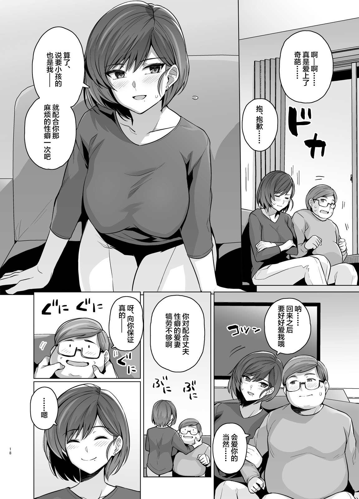 Tsuma ga, Tanin no Mesu ni naru made -Short Cut Kyonyuu Tsuma Sasaki Misaki Hen- page 19