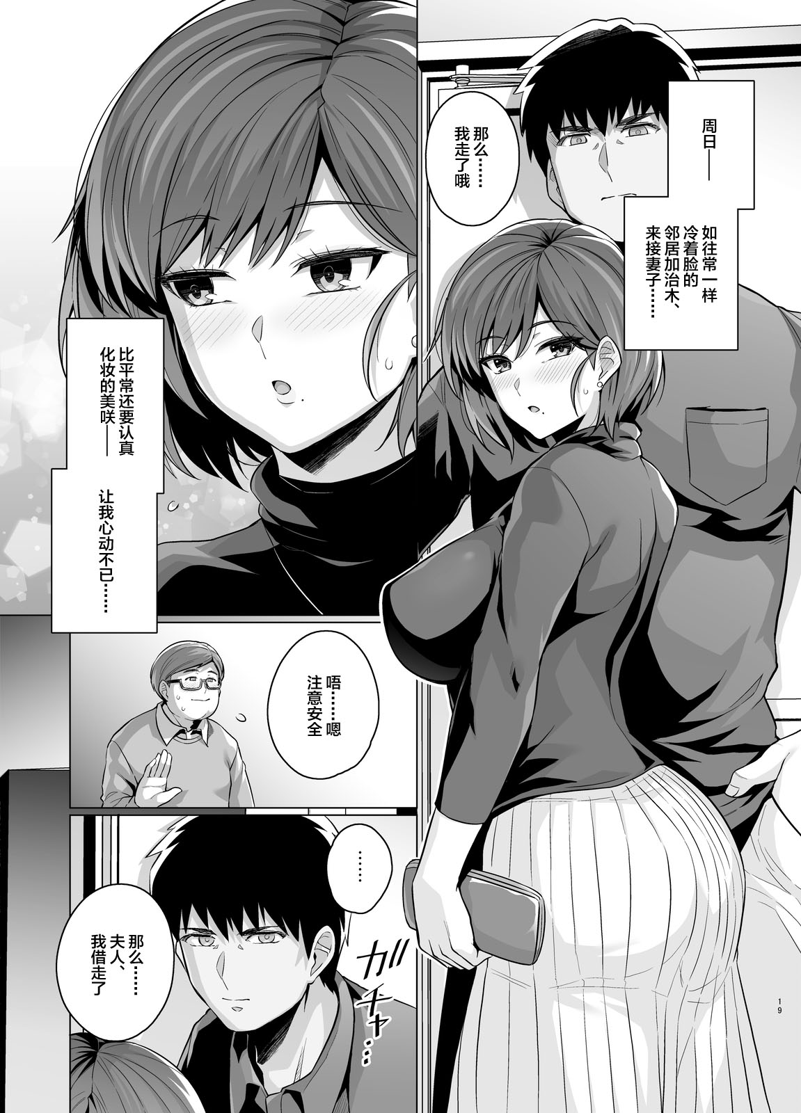 Tsuma ga, Tanin no Mesu ni naru made -Short Cut Kyonyuu Tsuma Sasaki Misaki Hen- page 20