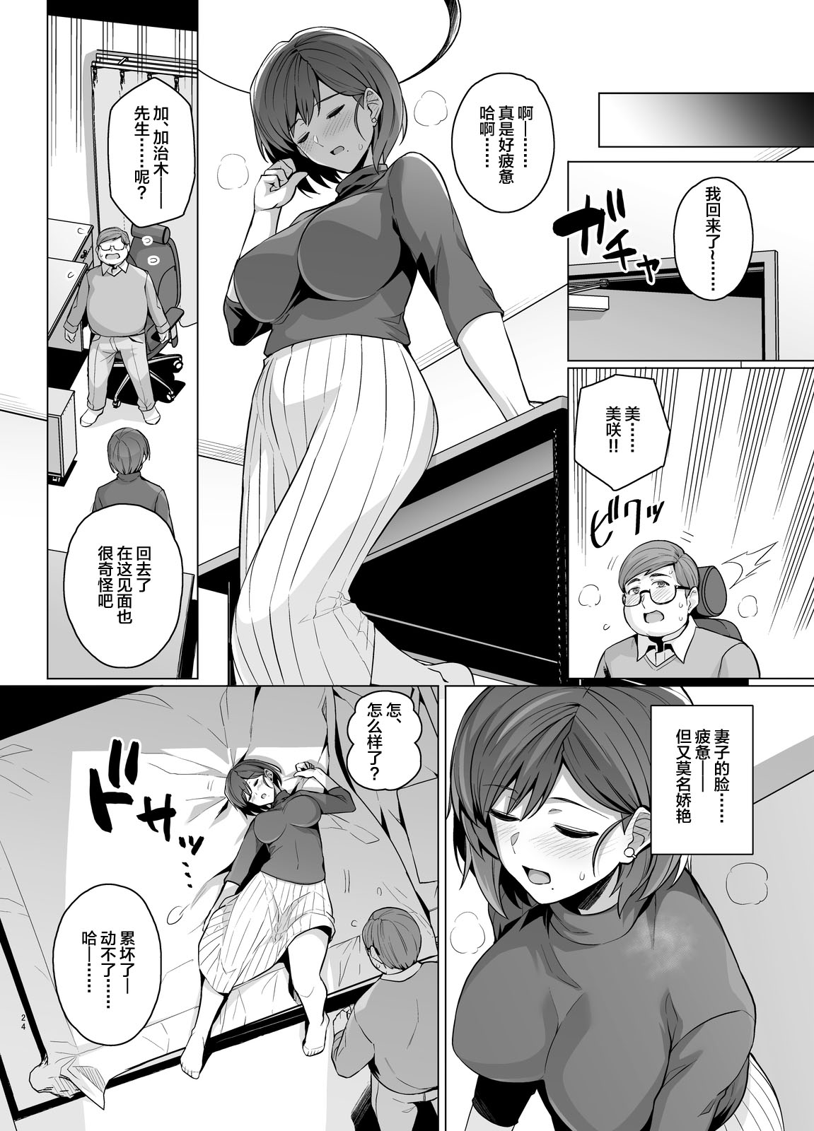 Tsuma ga, Tanin no Mesu ni naru made -Short Cut Kyonyuu Tsuma Sasaki Misaki Hen- page 25
