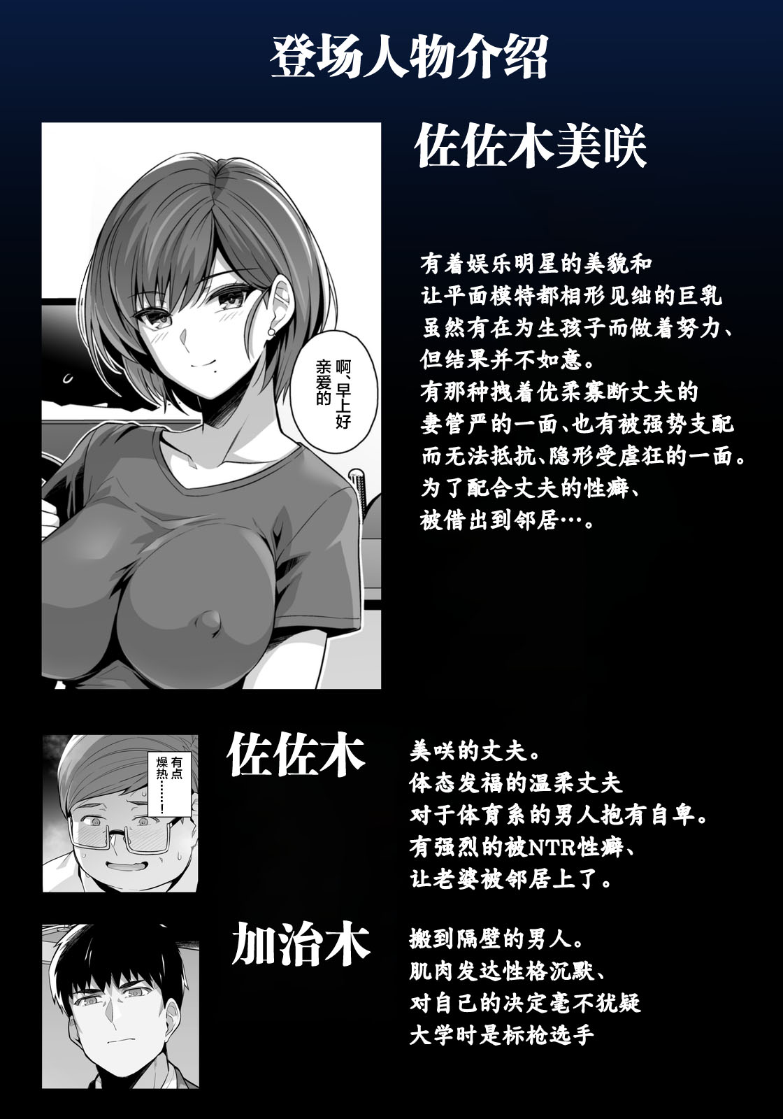 Tsuma ga, Tanin no Mesu ni naru made -Short Cut Kyonyuu Tsuma Sasaki Misaki Hen- page 3