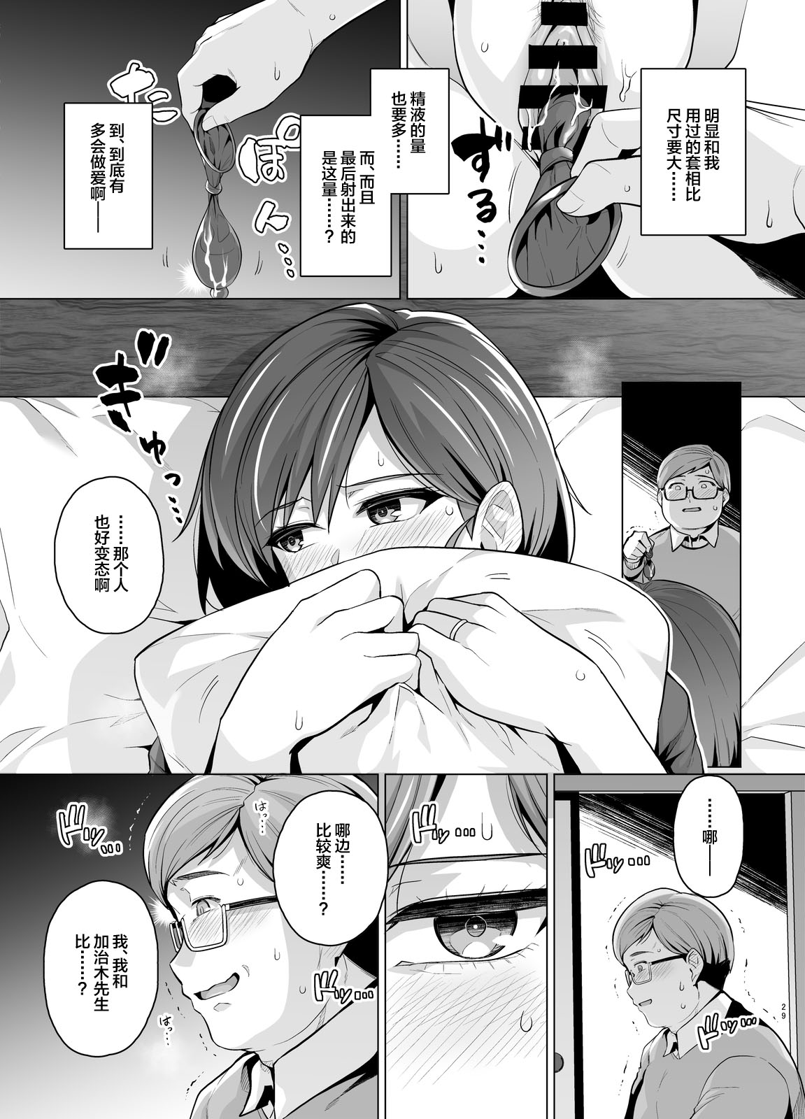 Tsuma ga, Tanin no Mesu ni naru made -Short Cut Kyonyuu Tsuma Sasaki Misaki Hen- page 30