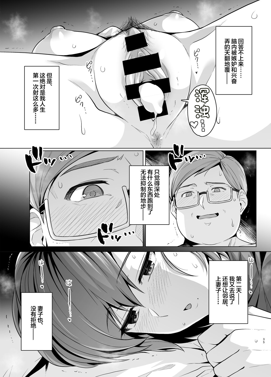 Tsuma ga, Tanin no Mesu ni naru made -Short Cut Kyonyuu Tsuma Sasaki Misaki Hen- page 36