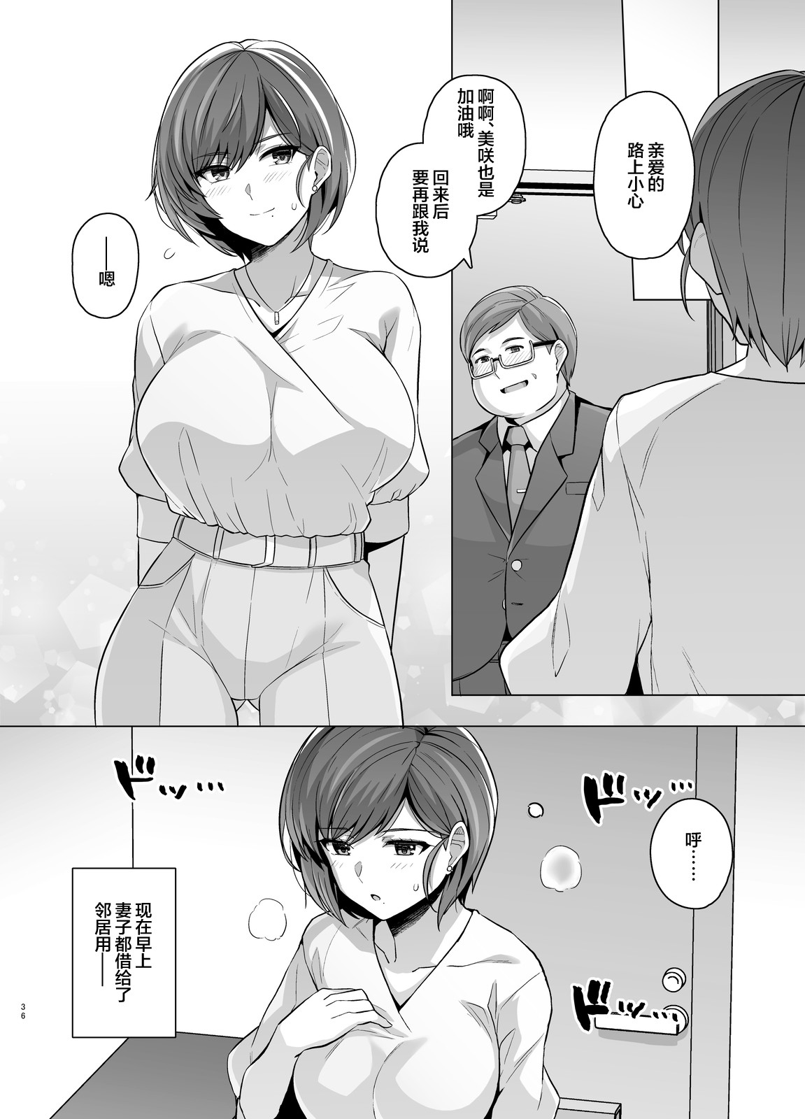 Tsuma ga, Tanin no Mesu ni naru made -Short Cut Kyonyuu Tsuma Sasaki Misaki Hen- page 37