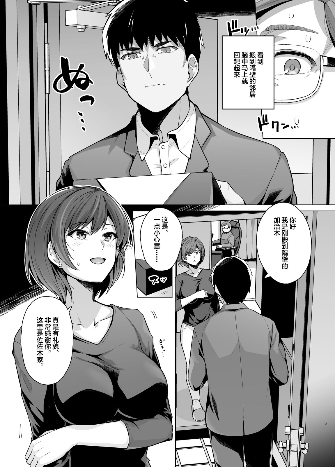 Tsuma ga, Tanin no Mesu ni naru made -Short Cut Kyonyuu Tsuma Sasaki Misaki Hen- page 4
