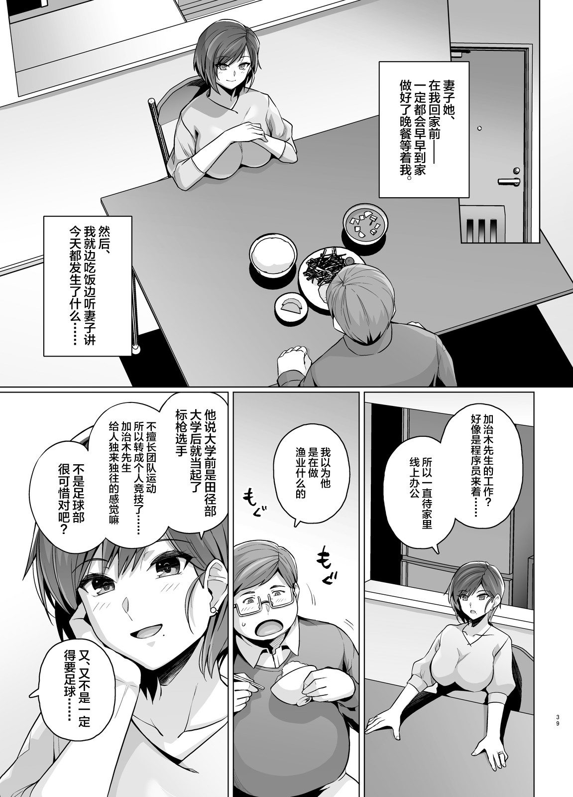 Tsuma ga, Tanin no Mesu ni naru made -Short Cut Kyonyuu Tsuma Sasaki Misaki Hen- page 40