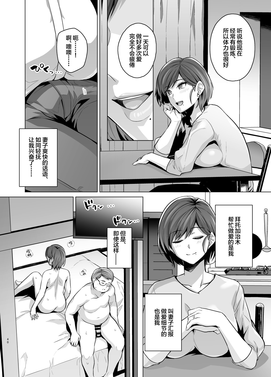 Tsuma ga, Tanin no Mesu ni naru made -Short Cut Kyonyuu Tsuma Sasaki Misaki Hen- page 41