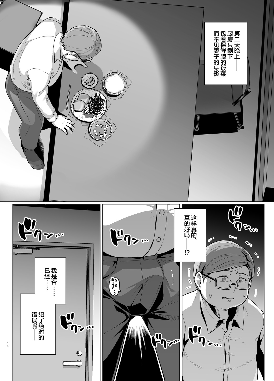Tsuma ga, Tanin no Mesu ni naru made -Short Cut Kyonyuu Tsuma Sasaki Misaki Hen- page 45
