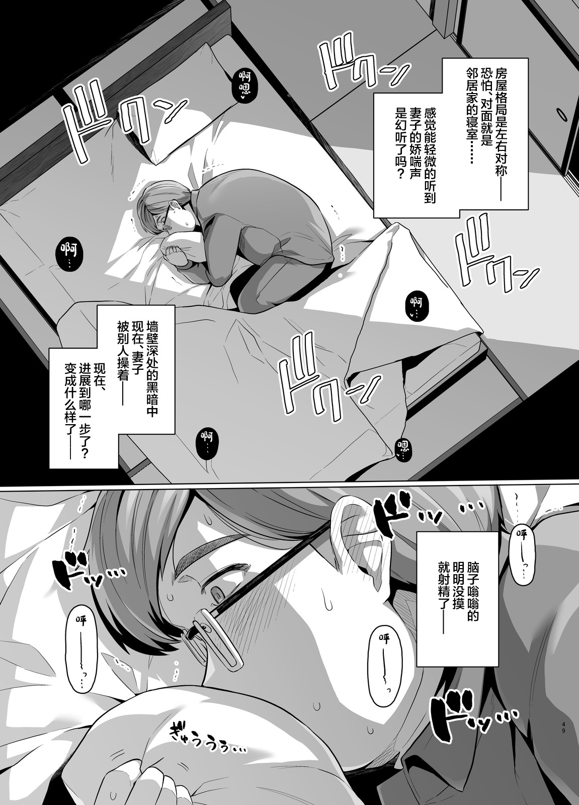 Tsuma ga, Tanin no Mesu ni naru made -Short Cut Kyonyuu Tsuma Sasaki Misaki Hen- page 50