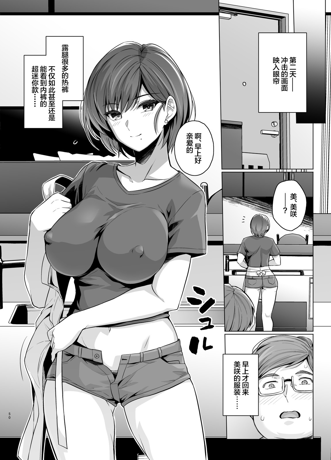 Tsuma ga, Tanin no Mesu ni naru made -Short Cut Kyonyuu Tsuma Sasaki Misaki Hen- page 51